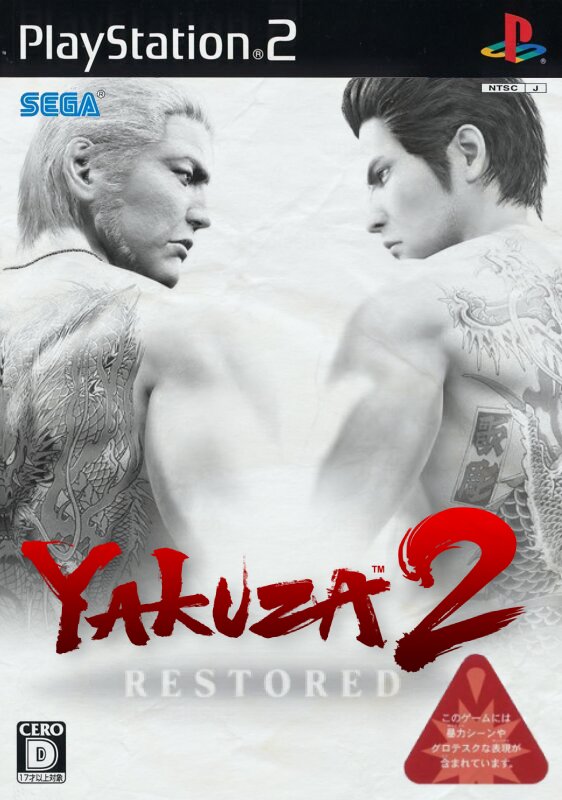 The coverart image of Yakuza 2 (Restored)