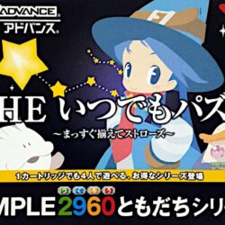 Simple 2960 Tomodachi Series Vol. 3: The Itsudemo Puzzle - Massugu Soroete Straws (Cutscenes Translated)