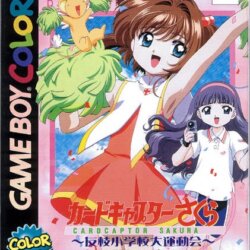 Cardcaptor Sakura: Tomoeda Shougakkou Daiundoukai