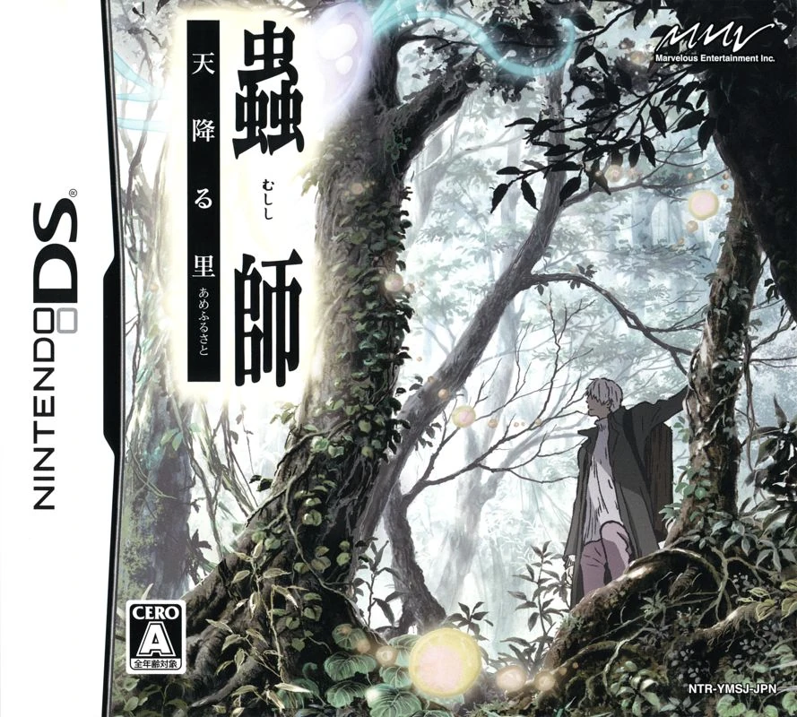 The coverart image of Mushishi: Ame Furu Sato