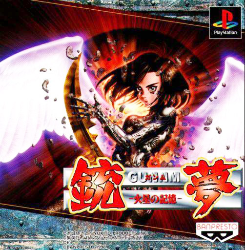 The coverart image of Gunnm: Kasei no Kioku