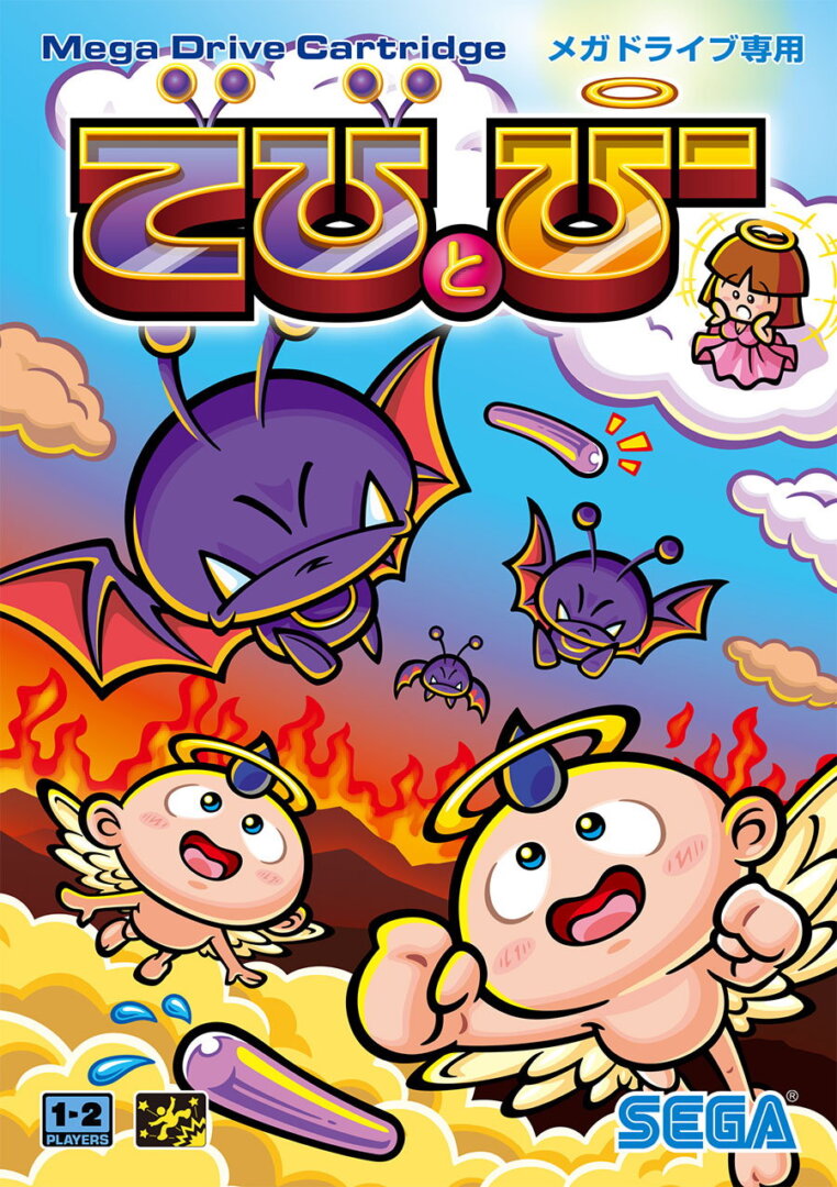 The coverart image of Devi & Pii