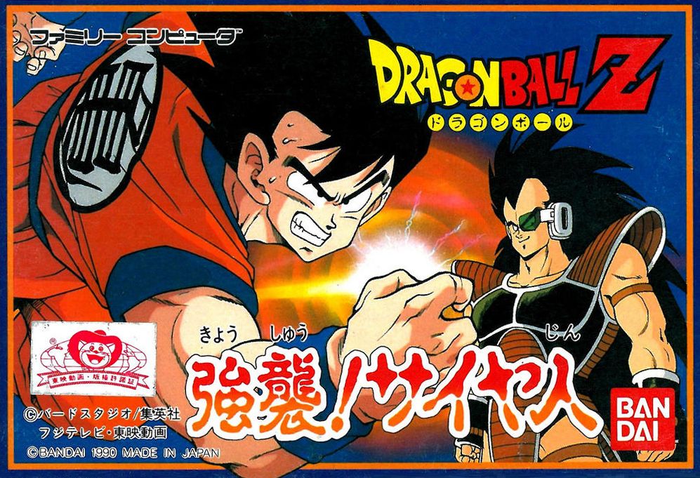 The coverart image of Dragon Ball Z: Kyōshū! Saiyajin