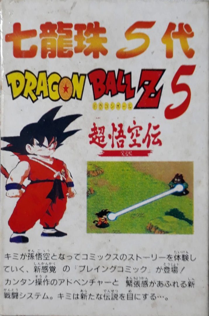 The coverart image of Dragon Ball Z 5