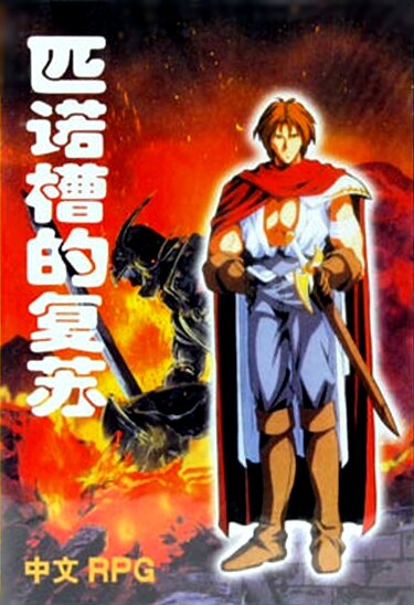 The coverart image of The Recovery of Pinocchio