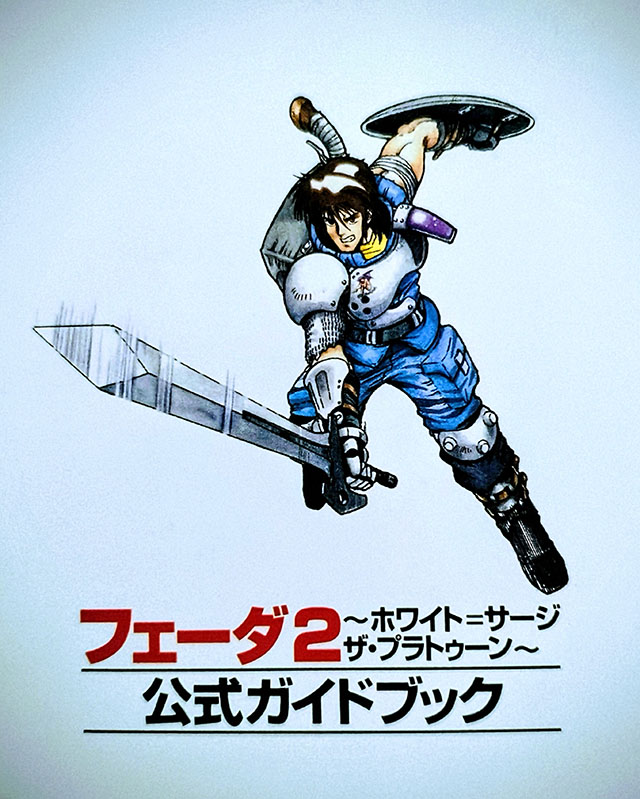 The coverart image of FEDA 2: White Surge the Platoon