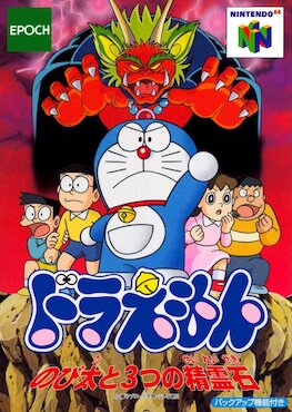 The coverart image of Doraemon: Nobita to 3tsu no Seireiseki