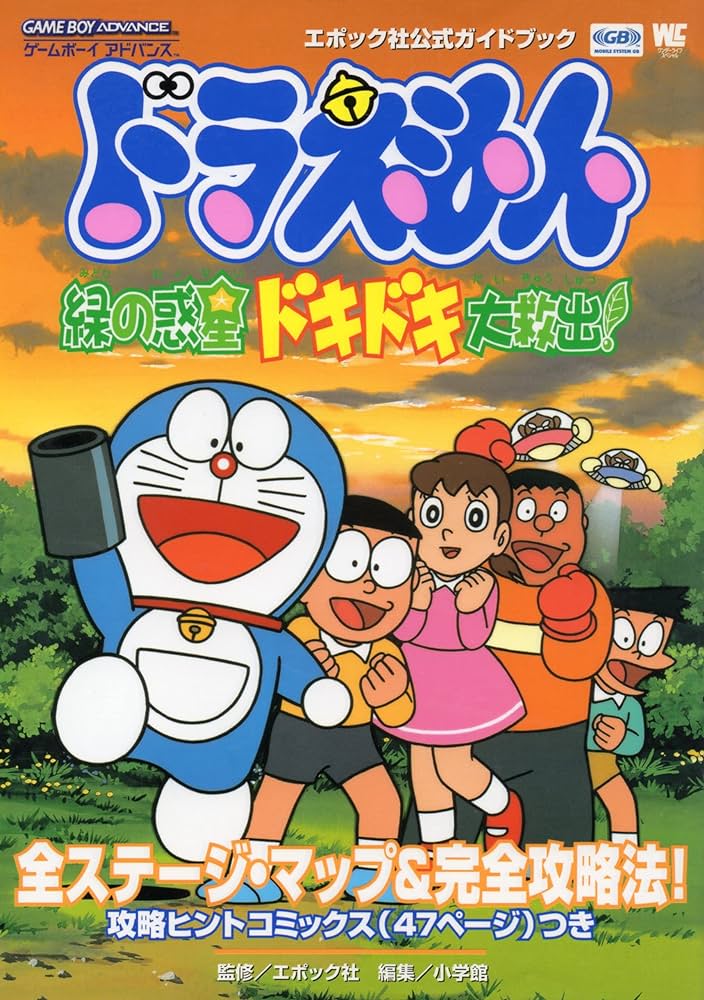 The coverart image of Doraemon: Midori no Wakusei Dokidoki Daikyuushutsu!