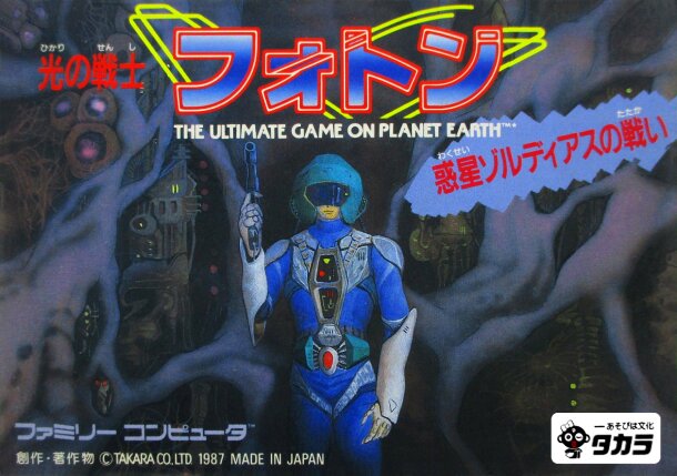 The coverart image of Hikari no Senshi Photon: The Ultimate Game on Planet Earth