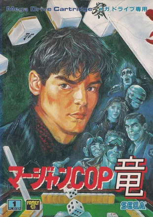 The coverart image of Mahjong Cop Ryuu - Shiro Ookami no Yabou 