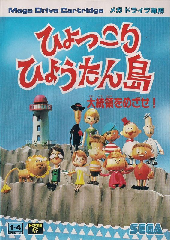 The coverart image of Hyokkori Hyoutan-jima - Daitouryou wo Mezase! 