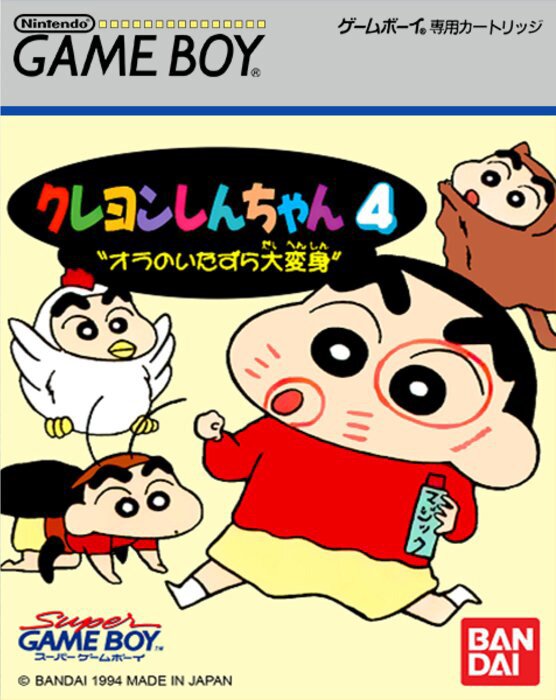 The coverart image of Crayon Shin-chan 4: Ora no Itazura Daihenshin