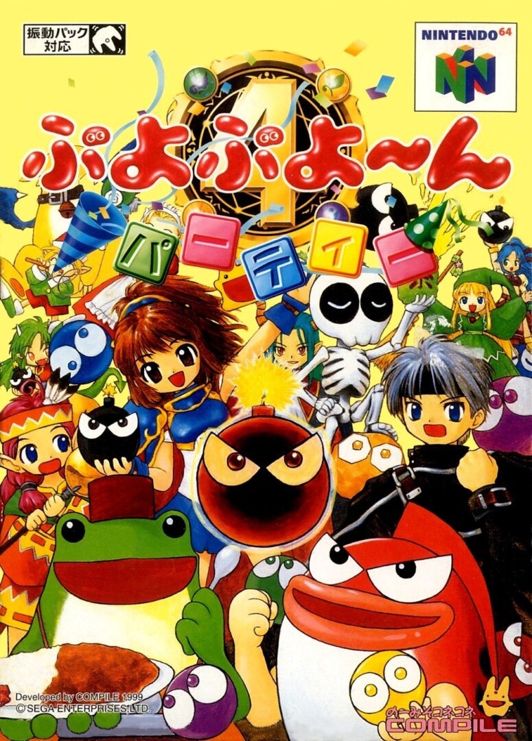 The coverart image of Puyo Puyo~n Party 