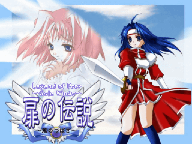 The coverart image of Tobira no Densetsu: Kaze no Tsubasa