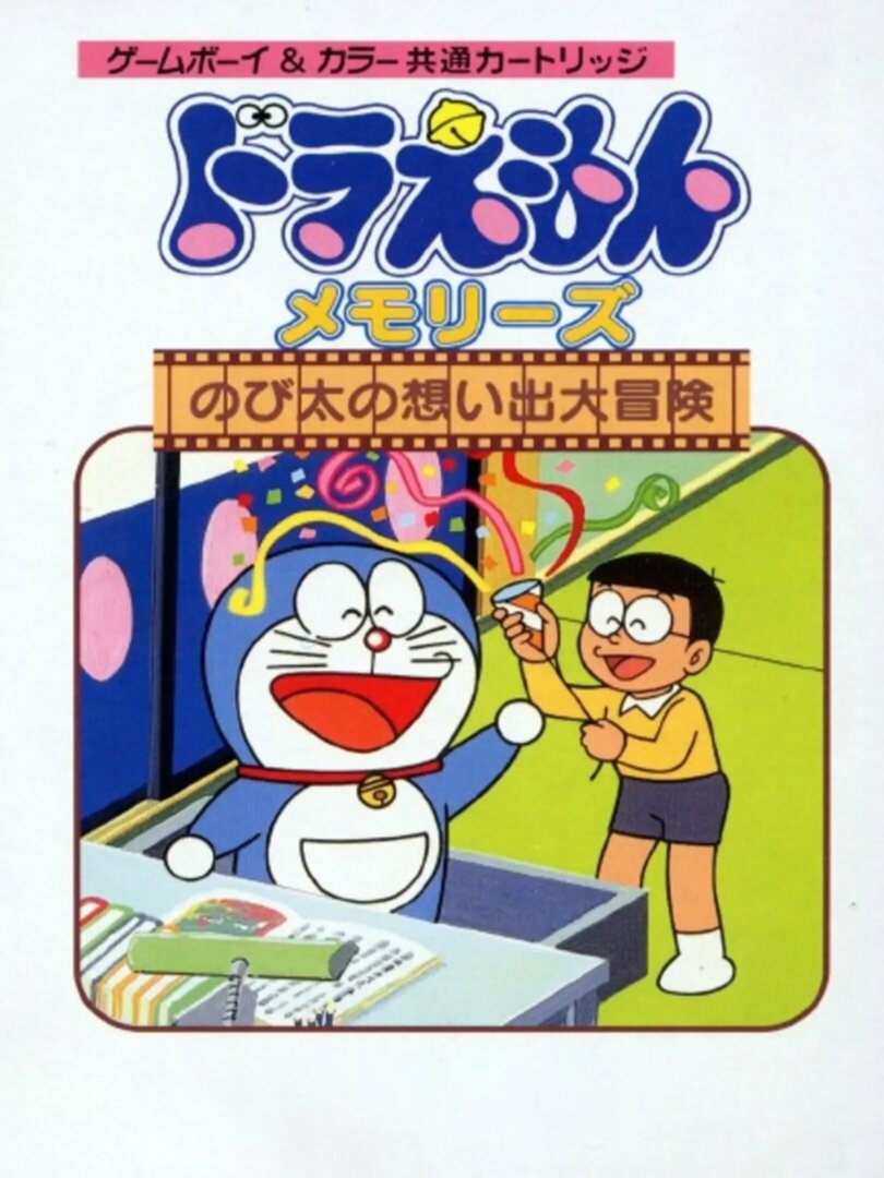 The coverart image of Doraemon Memories - Nobita no Omoide Daibouken