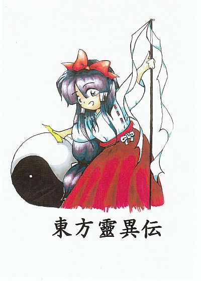 The coverart image of Touhou Reiiden - Highly Responsive to Prayers