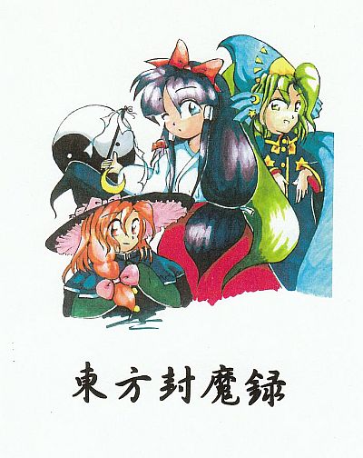 The coverart image of Touhou Fuumaroku - the Story of Eastern Wonderland