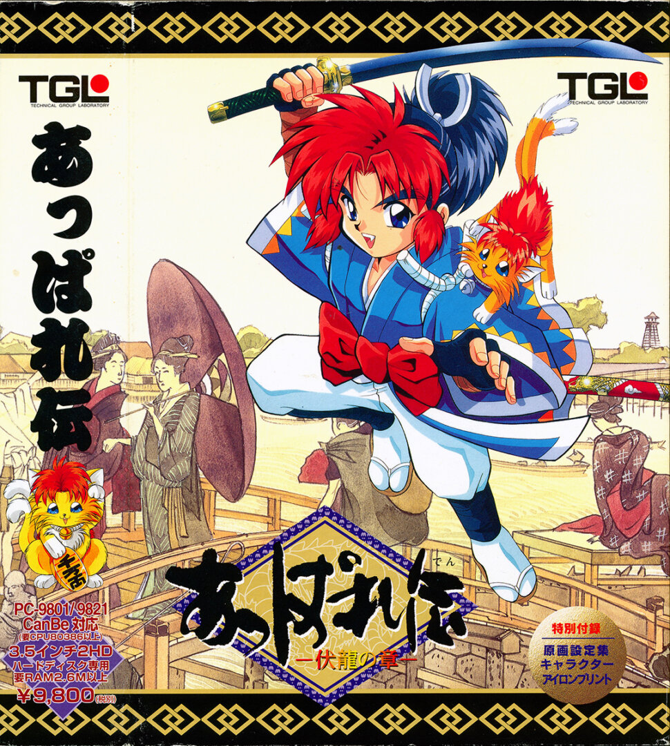 The coverart image of Appareden -The Sacrosanct Dragon-