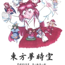 Touhou Yumejikuu - The Phantasmagoria of Dim.Dream