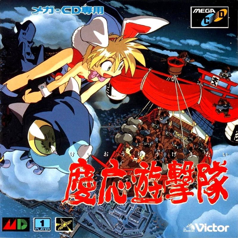 The coverart image of Keio Flying Squadron