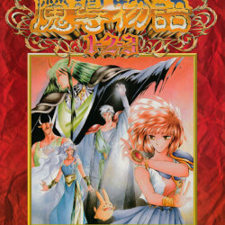 Coverart of Madou Monogatari 1-2-3