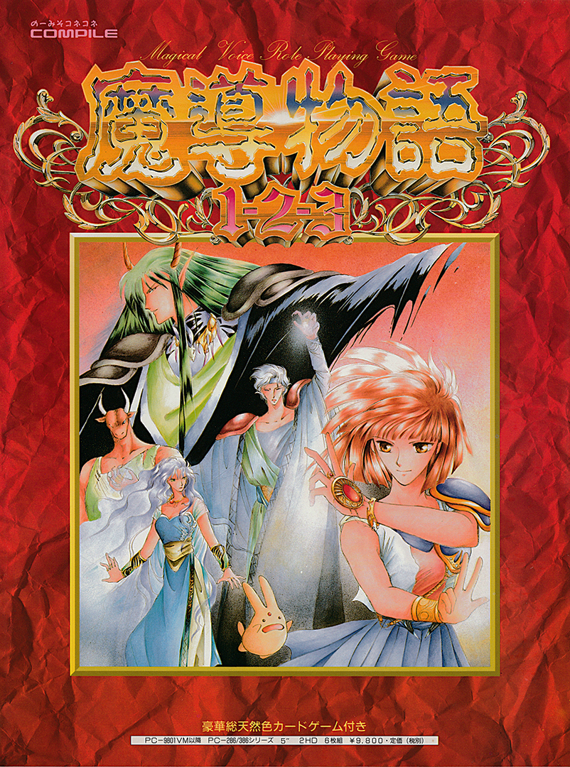 The coverart image of Madou Monogatari 1-2-3