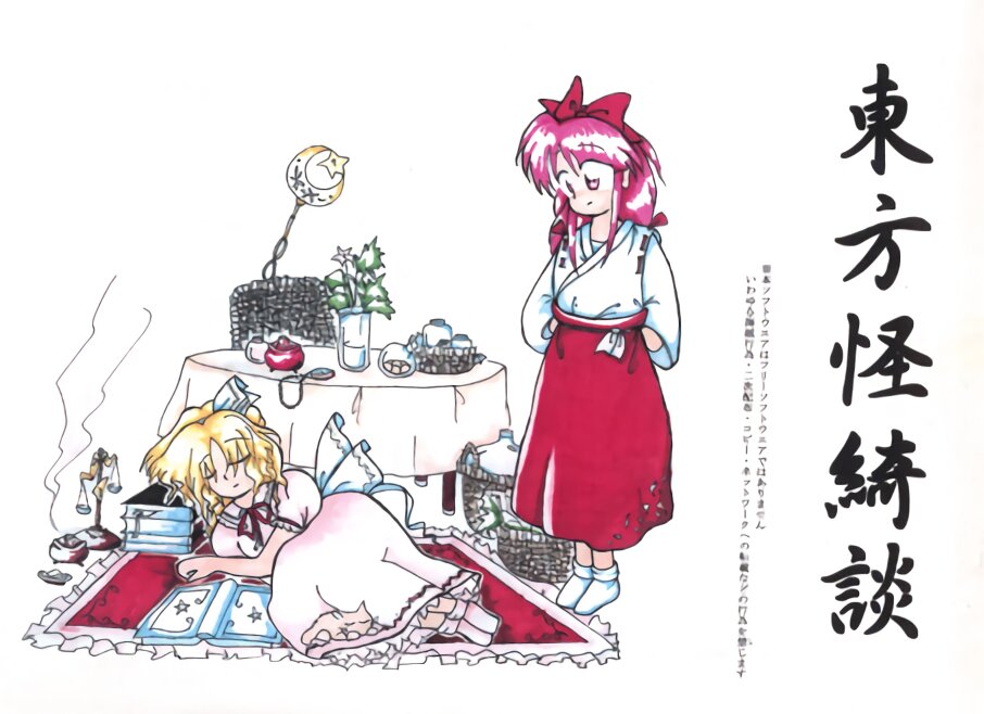 The coverart image of Touhou Kaikidan - Mystic Square