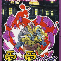 Coverart of Loving Deads: The House of the Dead EX