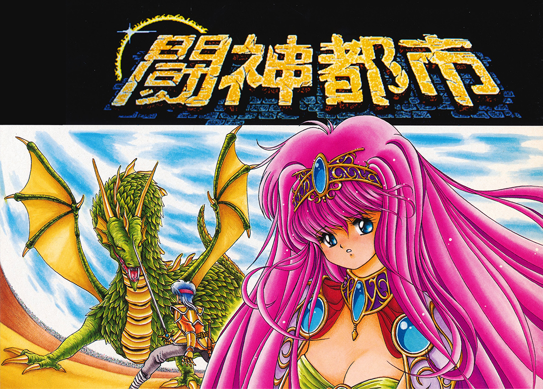 The coverart image of Tōshin Toshi