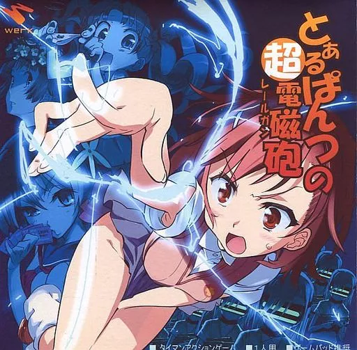 The coverart image of Toaru Pantsu no Railgun