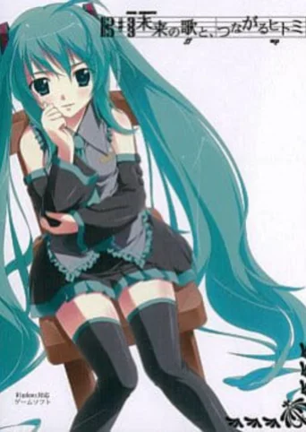 The coverart image of Mirai no Uta to, Tsunagaru Hitomi