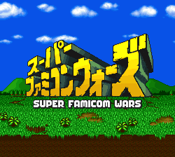 Super Famicom Wars (First Strike)