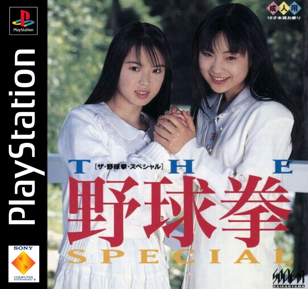 The coverart image of The Yakyuuken Special: Kon'ya wa 12-kaisen!!