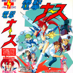 Coverart of Dengeki Nurse