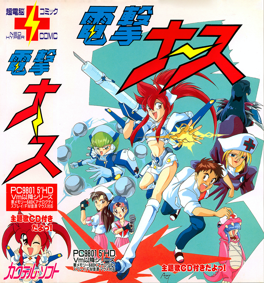 The coverart image of Dengeki Nurse